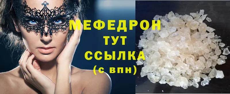 МЕФ mephedrone  Катайск 